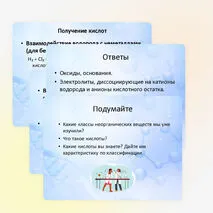 Презентация для урока химии в 8 классе по теме «Получение и химические свойства кислот»