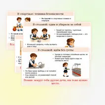 Презентация «Правила поведения в школе».