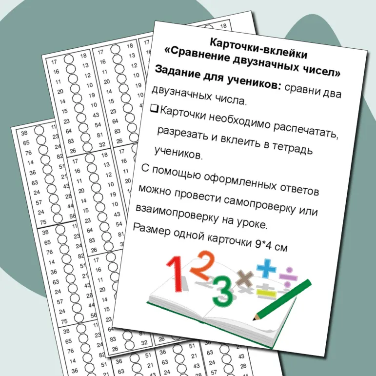 Карточки-вклейки по математике «Сравни двузначные числа» (1 класс)