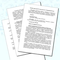 Конспект урока для 10-11 класса на тему «Гостеприимная Россия»