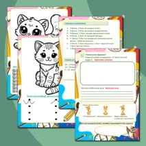 Рабочий лист.3 класс. «Летнее задание. 1 неделя».