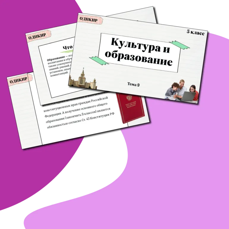 Презентация по ОДНКНР 