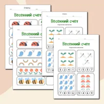Карточки для счета в пределах 10