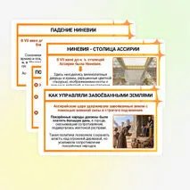 Презентация по истории «Ассирийская держава» для 5 класса (В. Р. Мединский, А. О. Чубарьян)