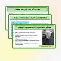 Презентация «Страны Южной и Юго-Восточной Азии во второй половине ХХ в. – начале ХХI в.»