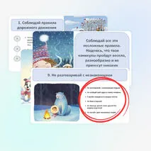 Презентация для классного часа на тему 