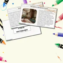 Презентация «Османский стиль интерьера: Величие империи в убранстве дома»