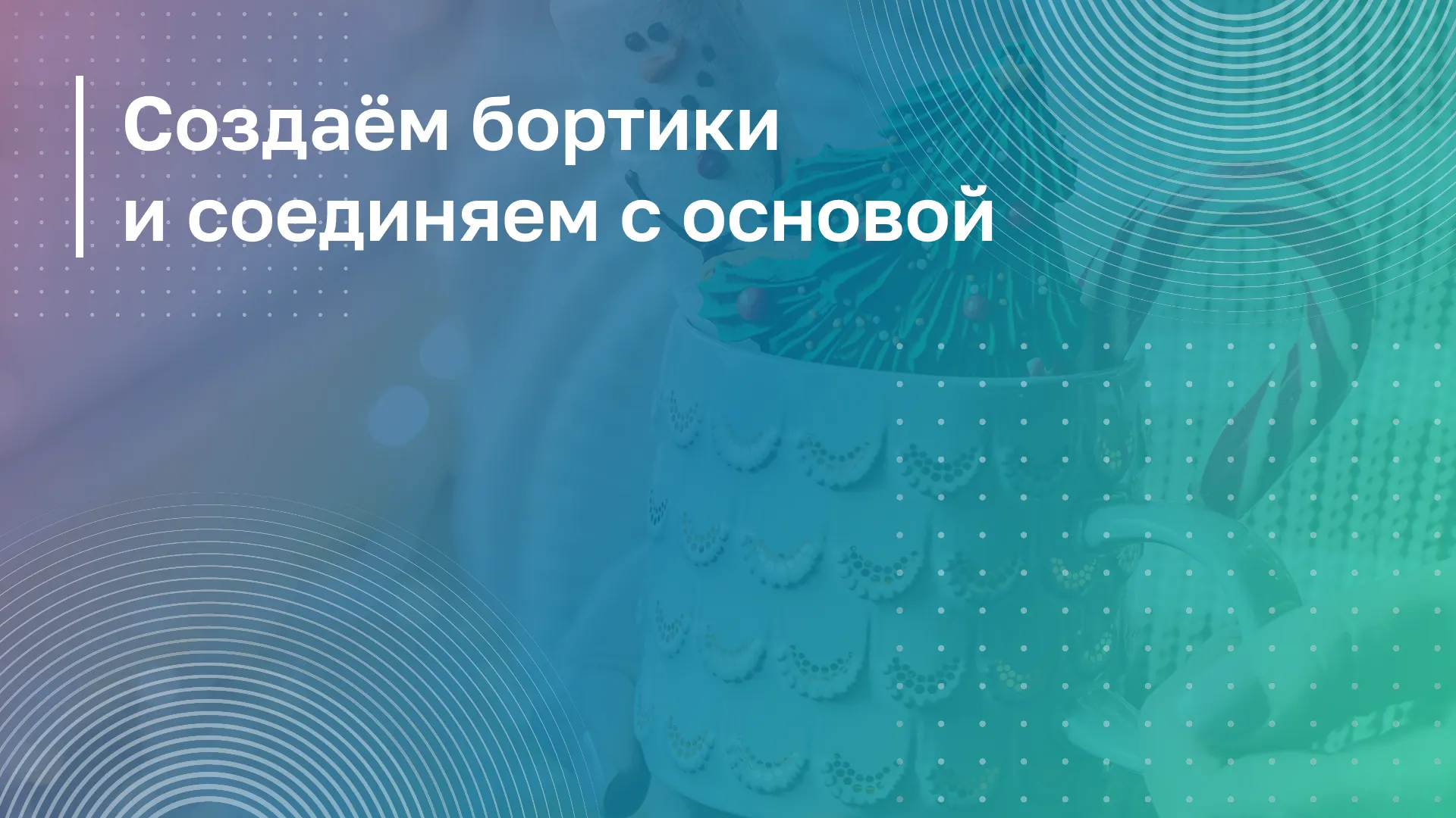 Обложка курса