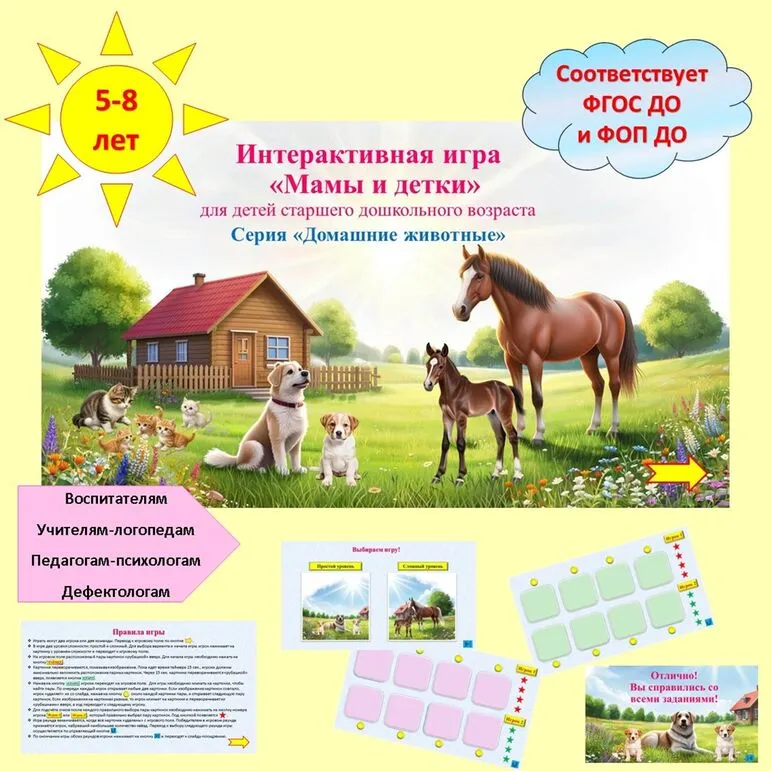 Интерактивная игра 