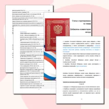 Статьи Конституции РФ для выполнения задания №23 ЕГЭ по обществознанию