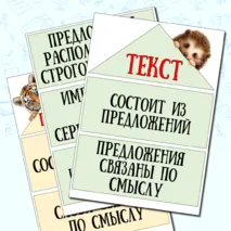 Демонстрационный материал для доски 