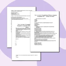 Самостоятельная работа по теме: «Экономическое и социально-политическое развитие стран Европы и США в конце XIX — начале XX века»