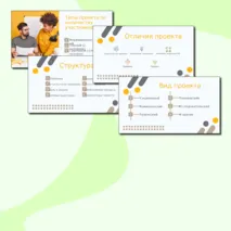 Презентация по проектной деятельности 