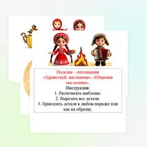 Объёмная поделка - аппликация 