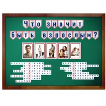 Игра + оформление по теме 