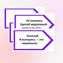 Оформление доски по теме «Как справляться с волнением?». РОВ