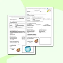 Рабочий лист по природоведению для детей 5 класса на тему 