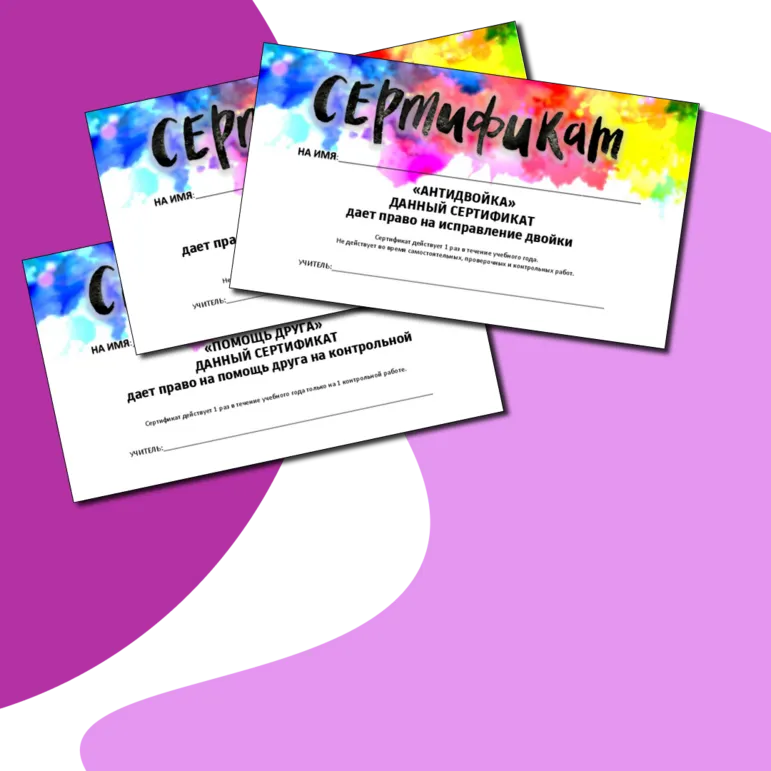 Поощрительные сертификаты для учеников