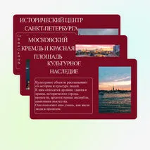 Презентация «Природные и культурные объекты Всемирного наследия в России»