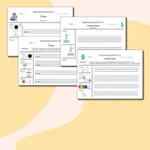 Практические работы по окружающему миру ч. 1 (3 класс)