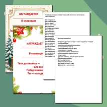 Грамоты для учащихся к Новому году. (шуточные)
