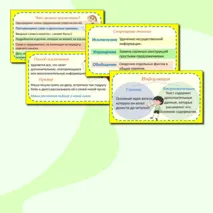Презентация «Информационная переработка текста. Способы сокращения текста», русский язык, 6 класс