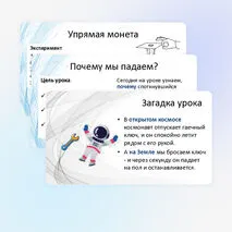 Инерция. Закон инерции. Взаимодействие тел как причина изменения скорости движения тел