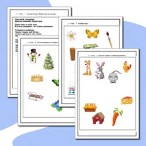 Рабочие листы для детей 2-3 года, 3-4 лет, 4-5 лет