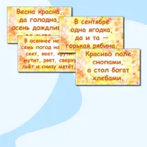 Времена года