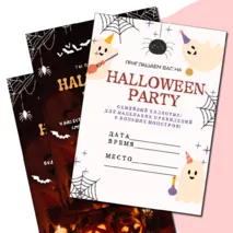 Приглашения на вечеринку Хэллоуина Halloween Party