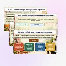 Презентация по музыке для 4 класса 