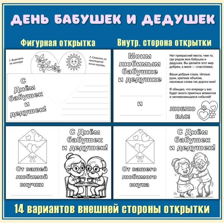 Открытки-раскраски С Днём бабушек и дедушек