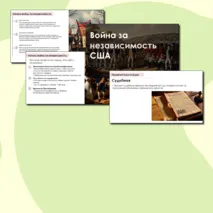 Презентация: 