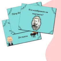 Презентация по музыке  «Композиторы – детям» для 4 класса