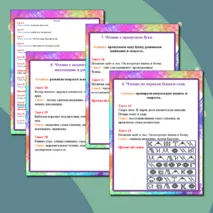 Сборник текстов для скорочтения. Рабочий лист 