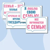 Речевые облачка «Как создать крепкую семью? Ко Дню Отца» Разговоры о важном. 21 октября 2024