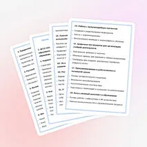 Список тем для самообразования учителей начальных классов