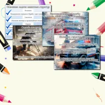 «Тема 9. Россия безопасная: полиция, противопожарная служба, служба спасения, охрана» / Презентация
