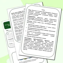 Лабораторная работа по биологии в формате рабочих листов, тема: 