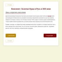 Интерактивный тренажёр «Золотая Орда и Русь».