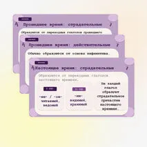 «Действительные и страдательные причастия», русский язык, 7 класс.