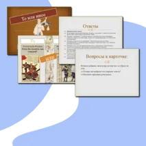 Дидактическая игра по истории 