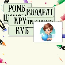 Демонстрационный материал для доски 