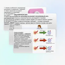 Презентация Нарушение деятельности эндокринных желез и их предупреждение