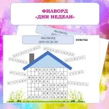 Филворд 