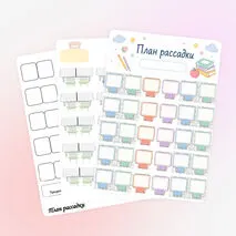 План рассадки учеников