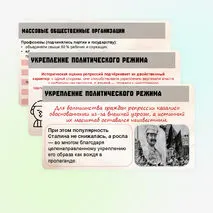 Презентация по Истории России. Политическая система и национальная политика СССР в 1930-е гг. 10 класс. Мединский.