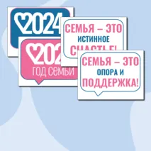 Речевые облачка «Как создать крепкую семью? Ко Дню Отца» Разговоры о важном. 21 октября 2024