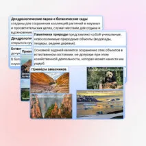 Презентация «Стратегия устойчивого развития. ООПТ. Объекты Всемирного природного и культурного наследия». Практическая работа.