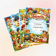 Грамоты для турниров по шашкам.
